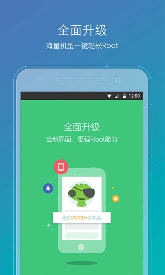 ROOT精灵手机版截图1