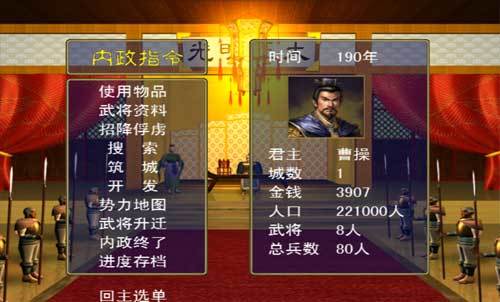 三国群英传1经典版