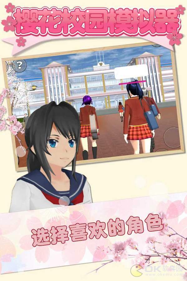 樱花校园模拟器不用实名认证版(SAKURA SCHOOLSIMULATOR)