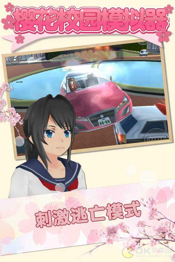 樱花校园模拟器不用实名认证版(SAKURA SCHOOLSIMULATOR)