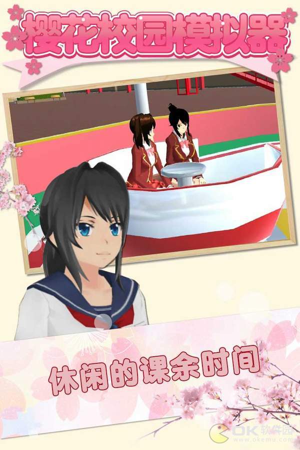 樱花校园模拟器不用实名认证版(SAKURA SCHOOLSIMULATOR)