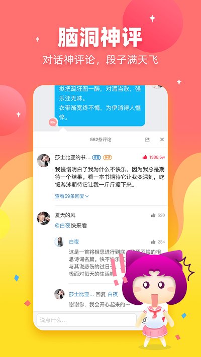 迷说旧版app免费