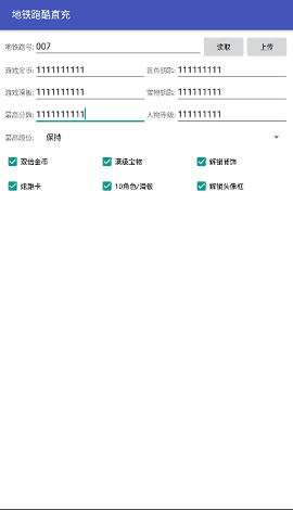 地铁跑酷直刷