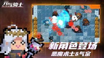 元气骑士4.3.4内购版