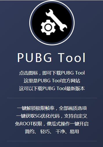 PUBG画质修改器120帧率