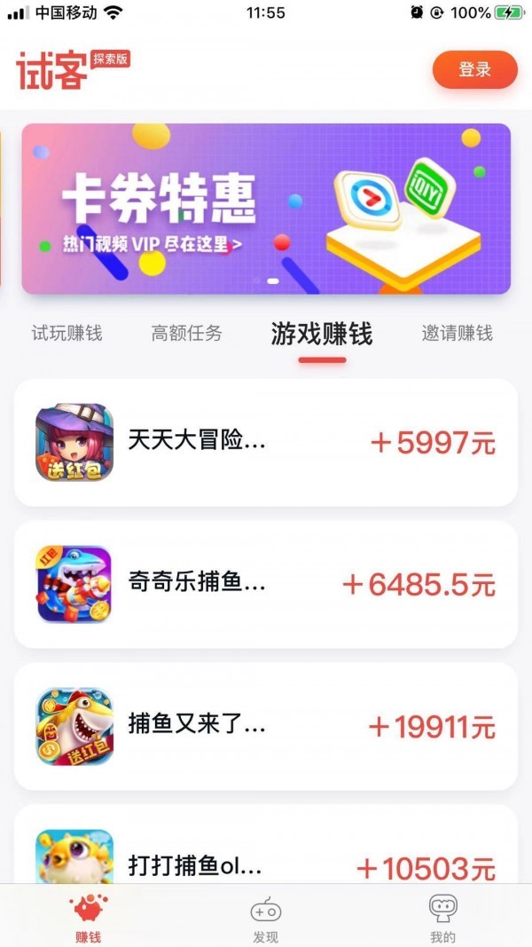 应用试客APP