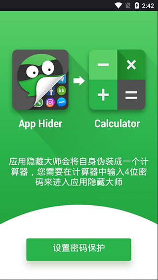 应用隐藏大师