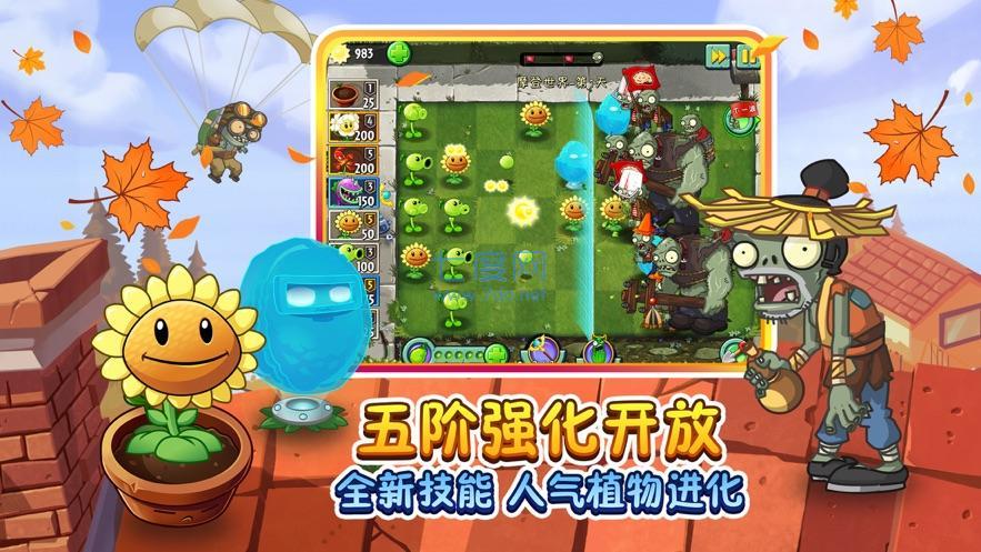 植物大战僵尸无名版(手机版)