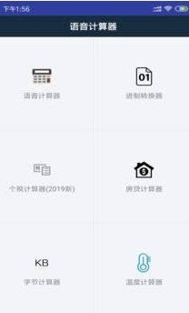 魅族语音计算器app