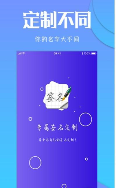 专属签名定制设计app