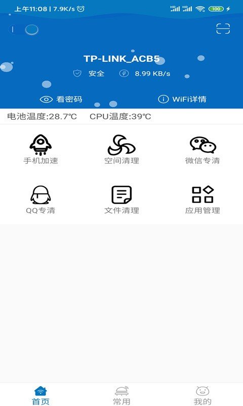 旋风清理极速版v1.0.9