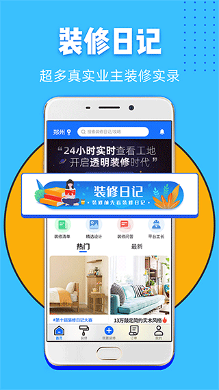 家装帮app