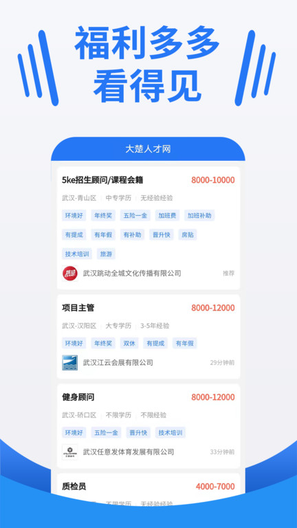 大楚人才网招聘app官方版