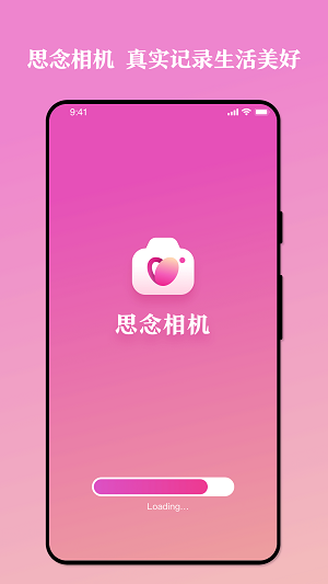 思念相机app