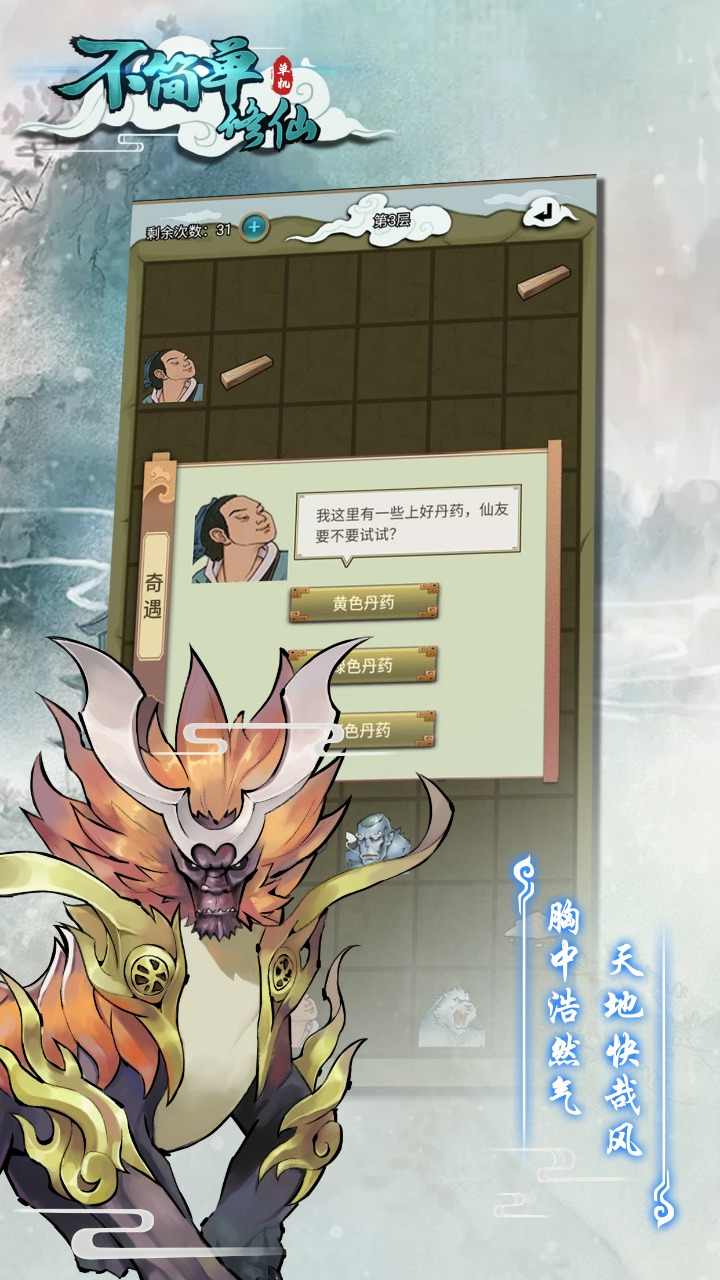 不简单修仙官方版