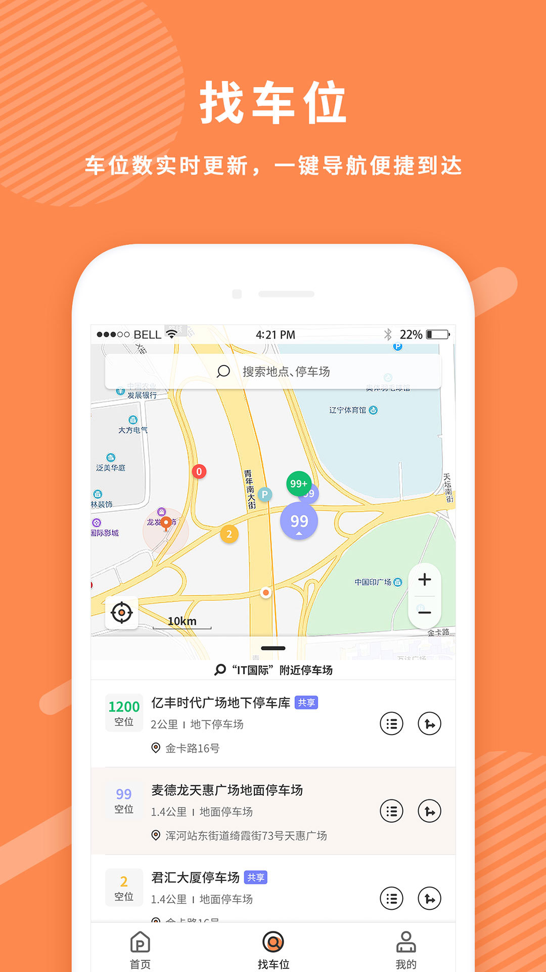 美行停车APP