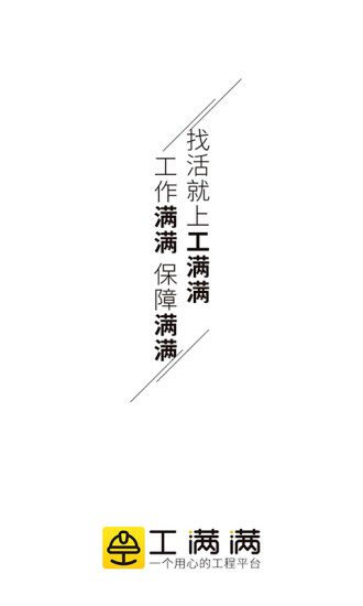 工满满官方版