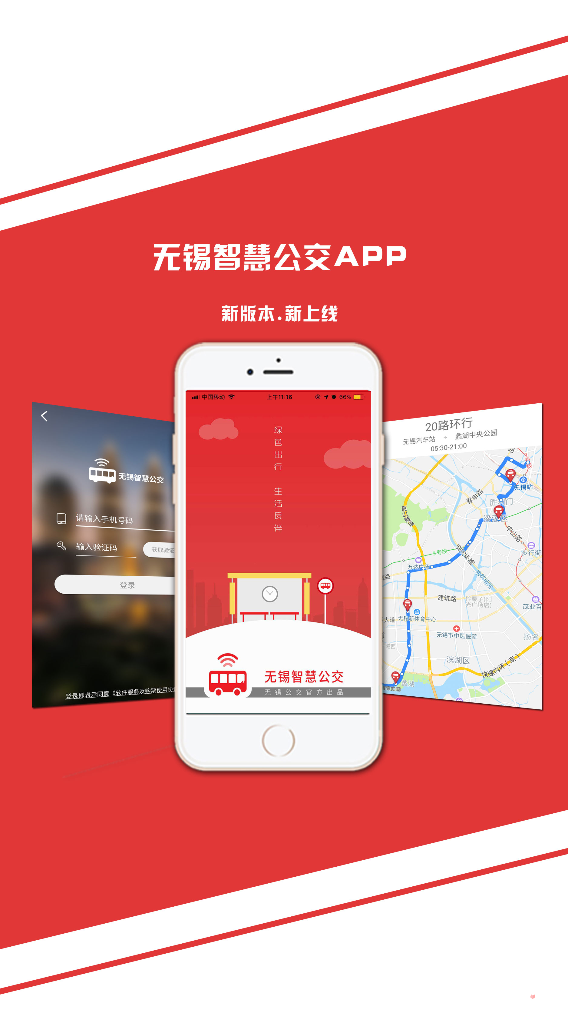 无锡智慧公交app