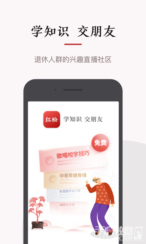 红松课堂app