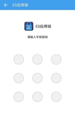 es应用锁app