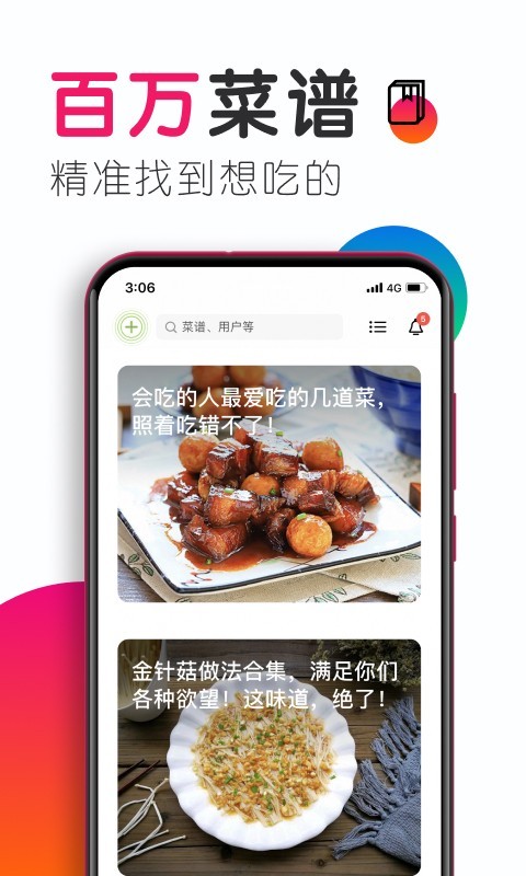 豆果美食菜谱大全app