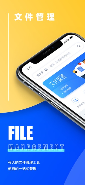 文件管理app