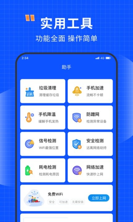 清风网络助手app最新版