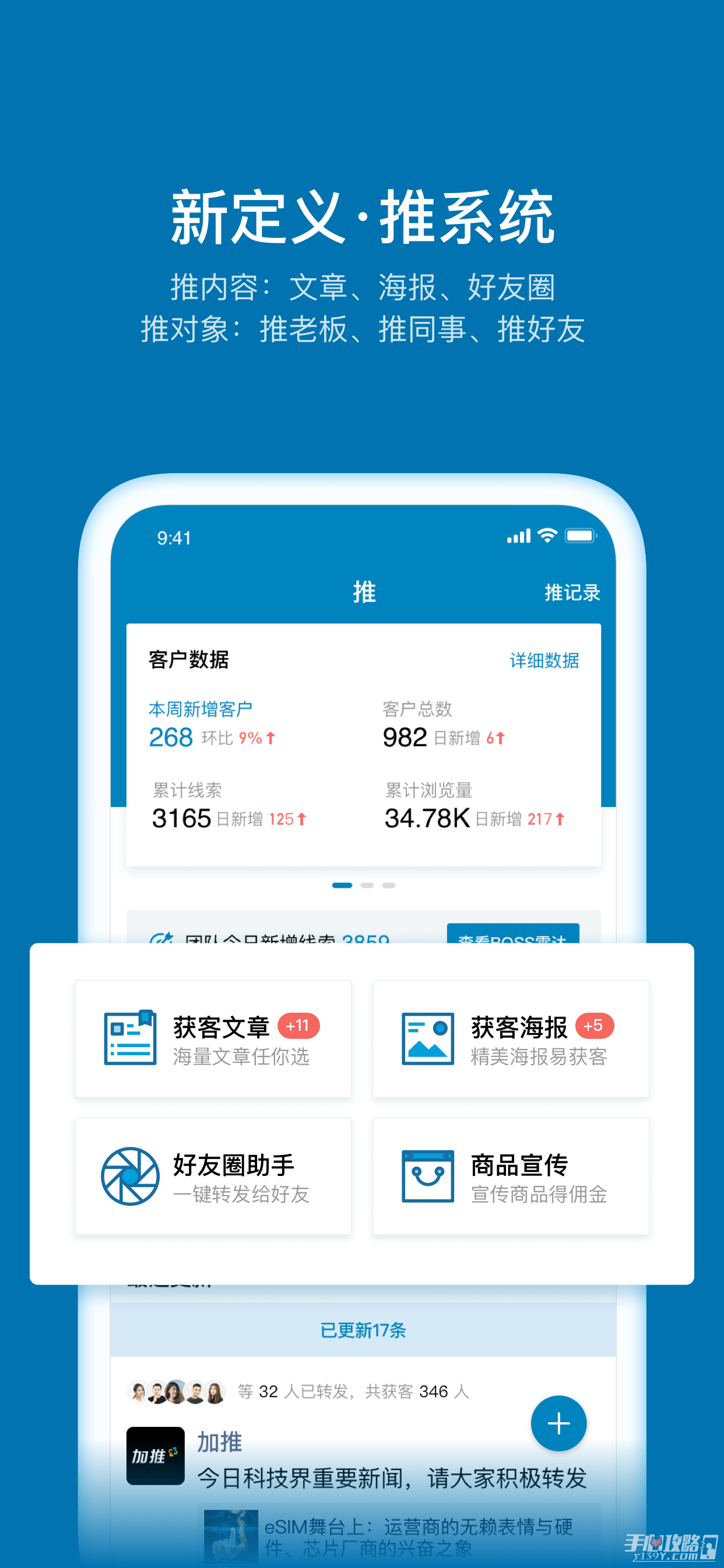 加推APP