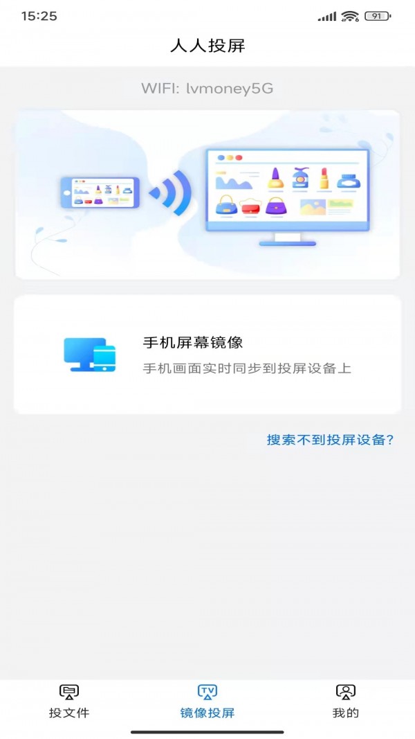 人人投屏客户端截图1