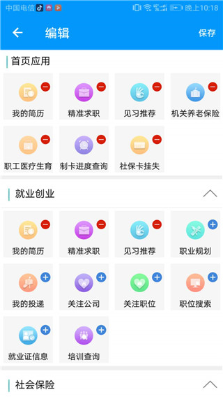 青海人社通app