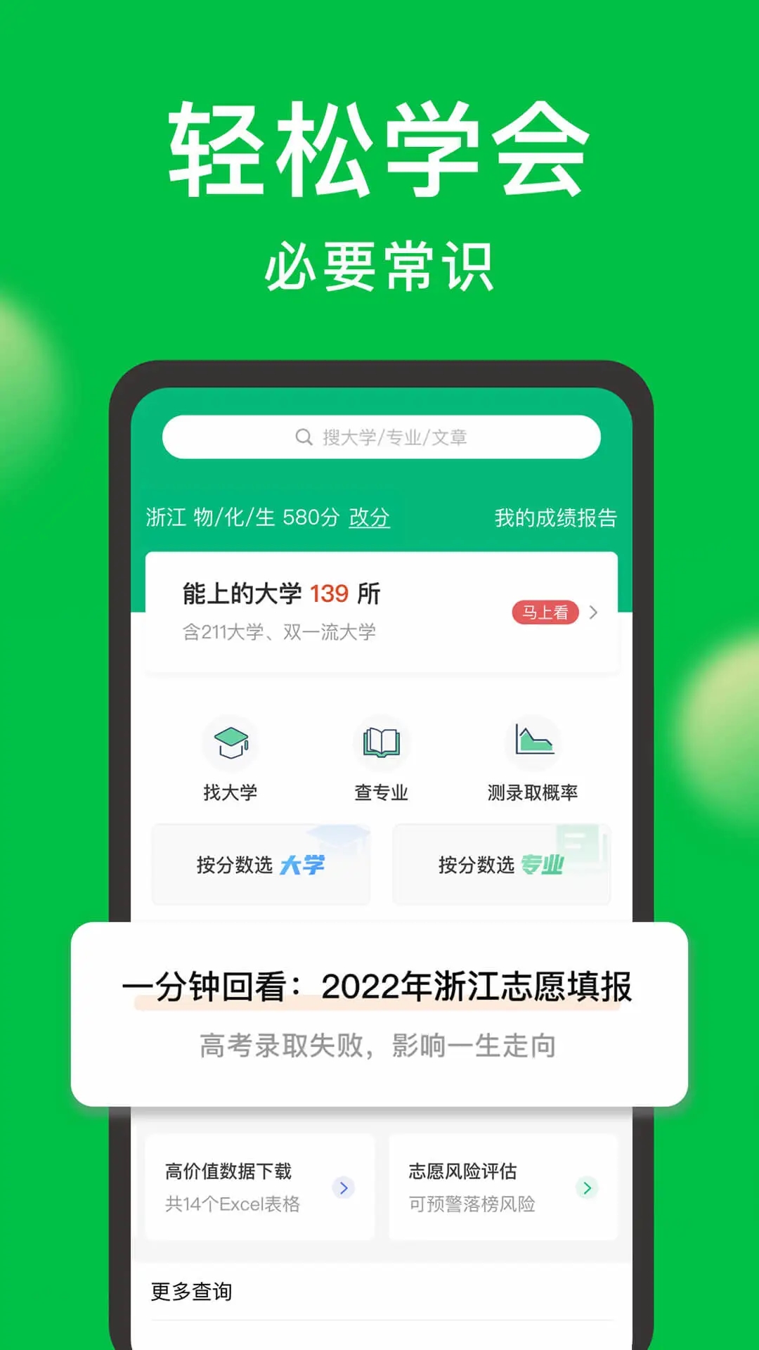 圆梦志愿APP