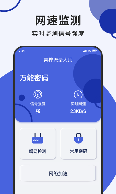 青柠流量大师app官方版