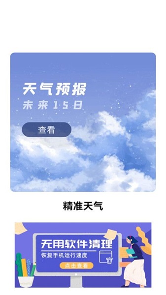 气象通app官方版