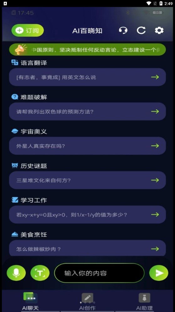 AI百晓知app