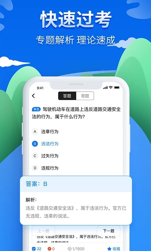 驾考一点通2023保过版