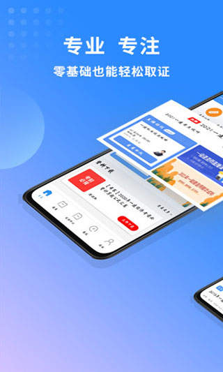 一级建造师助手app