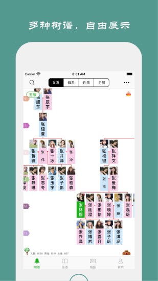 族记家谱app