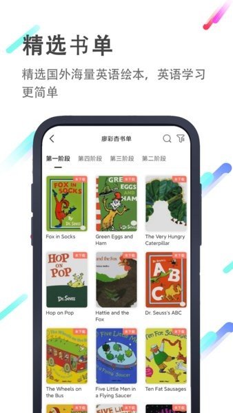 小猪英语绘本故事app