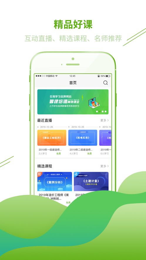 鲁建网校app新版本