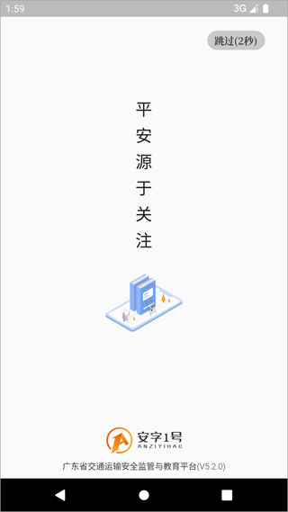 安字1号