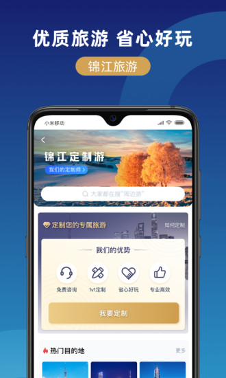 锦江在线app