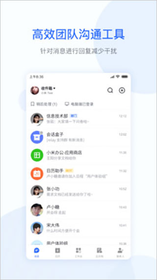 小米办公app