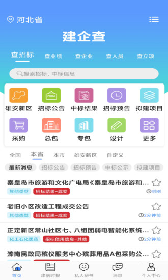 建企查官方版