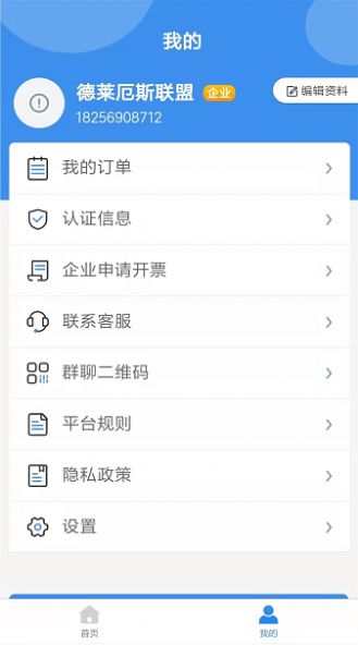 陆运通app