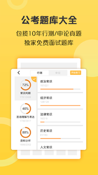 必胜公考app手机版
