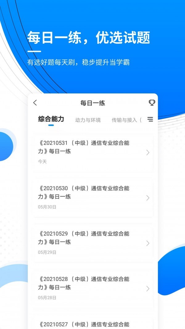 通信工程师准题库