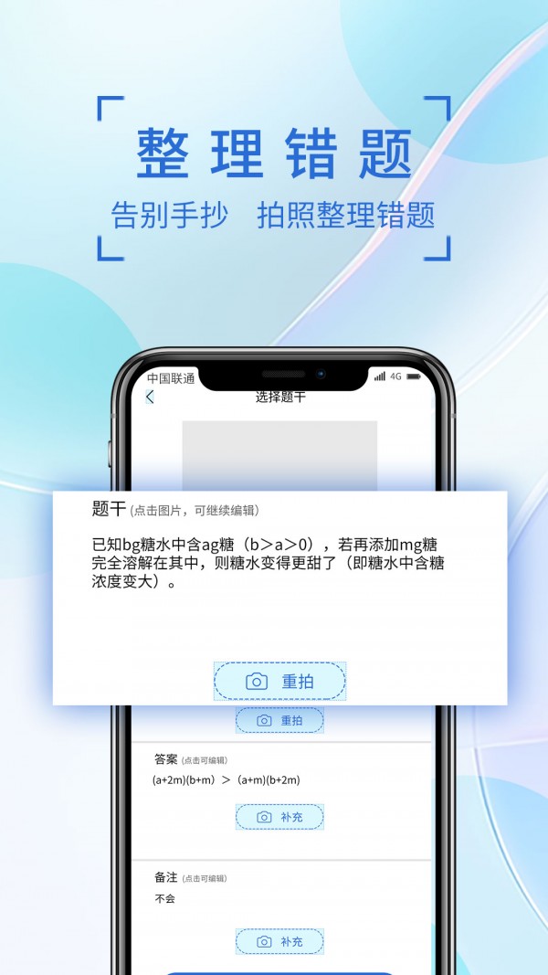 巧学错题本app