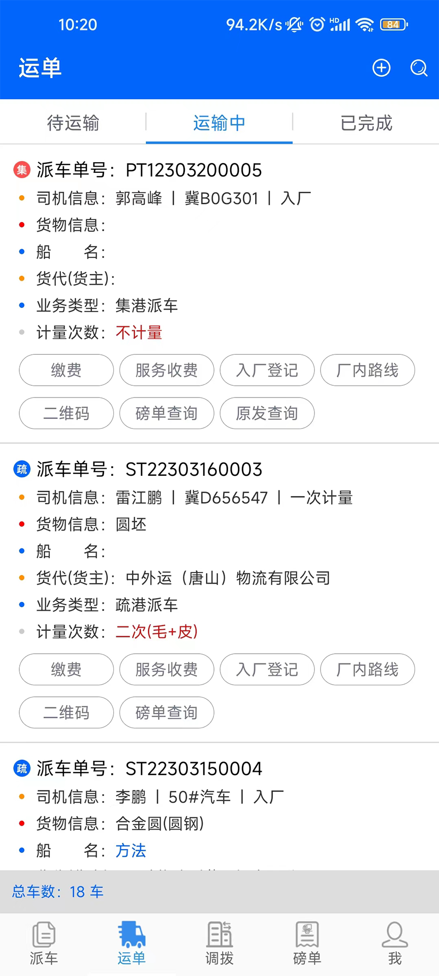 易思物流网络货运平台app