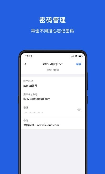 KeyPod数字保险箱手机版