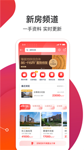 中原找房app